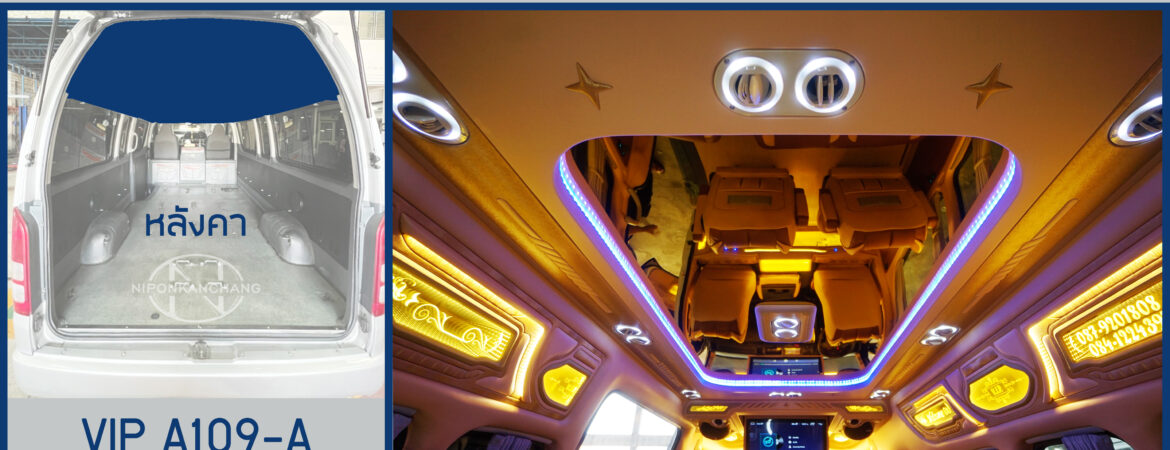 รวมภายใน VIP A109-A