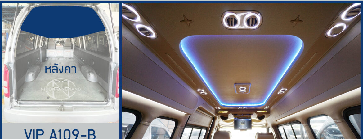 รวมภายใน VIP A109-B