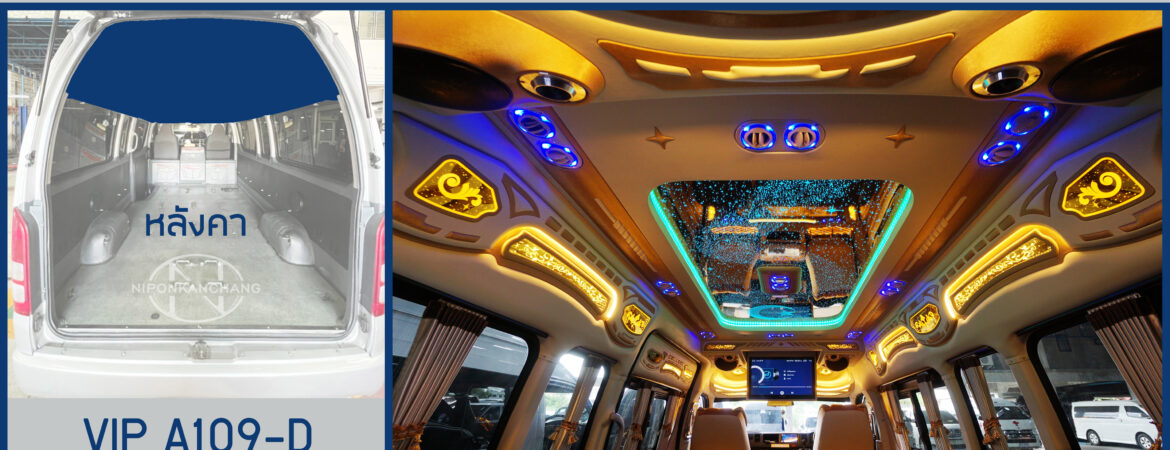 รวมภายใน VIP A109-D
