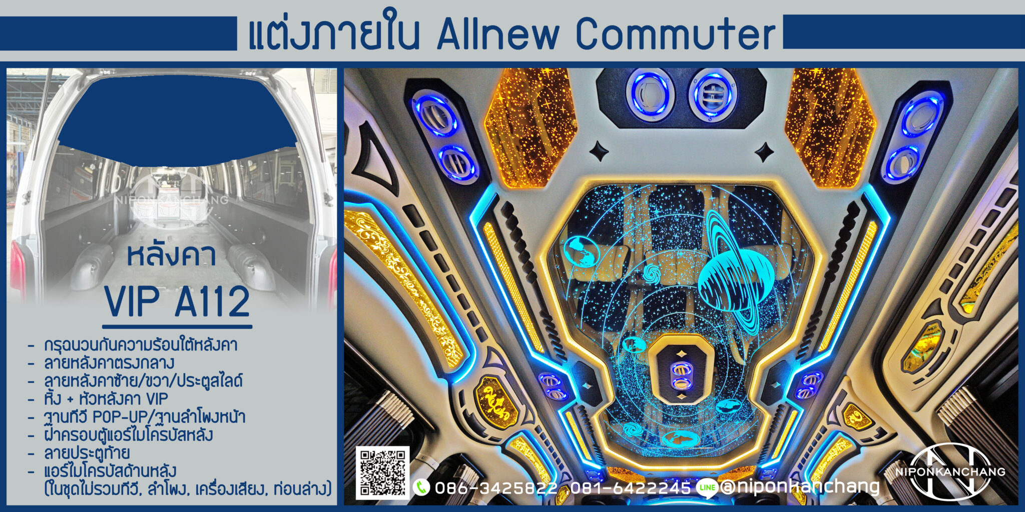 รวมภายใน VIP A112 – นิพนธ์การช่าง ตกแต่งภายในรถตู้ครบวงจร