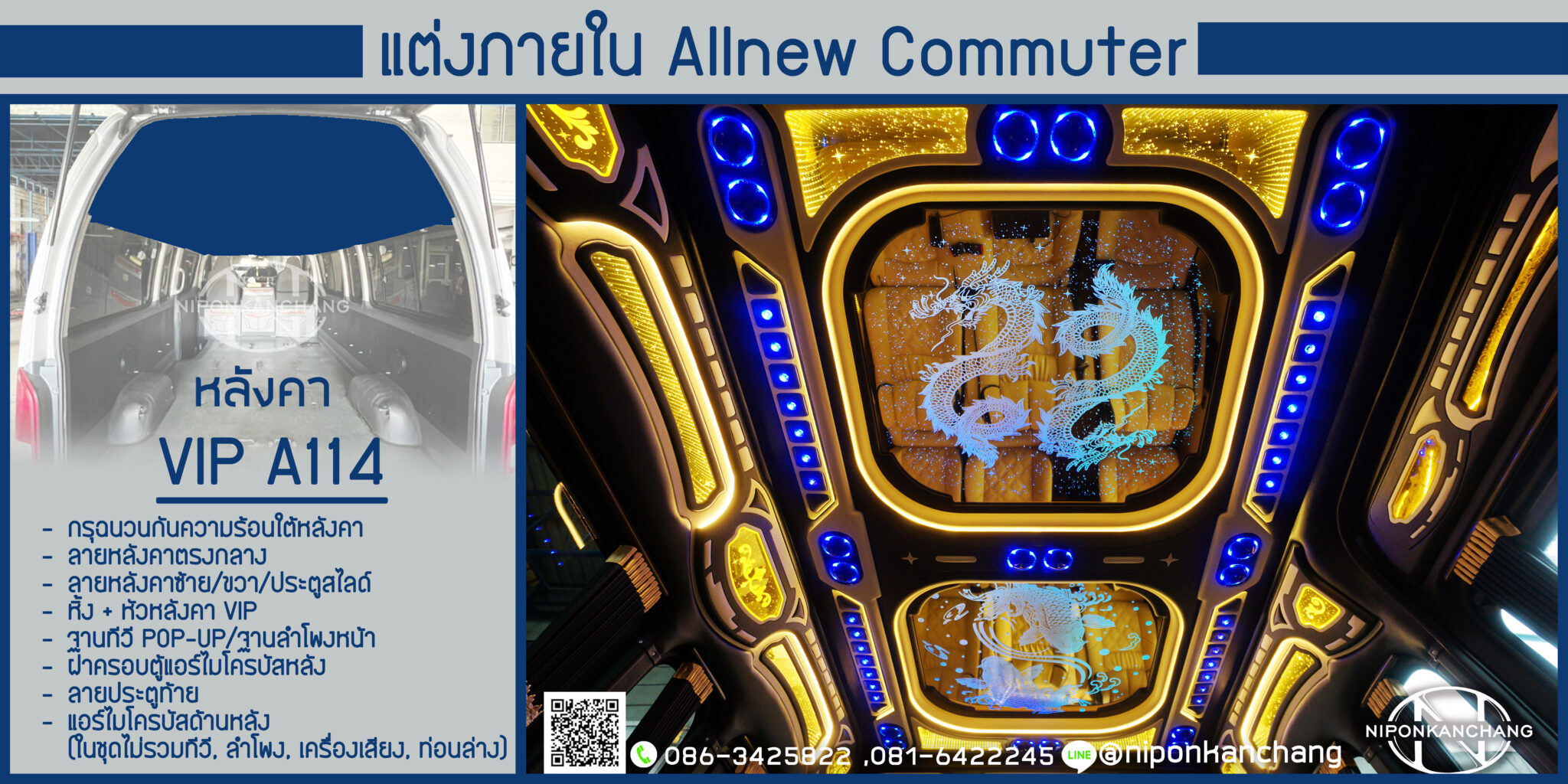 รวมภายใน VIP A114 – นิพนธ์การช่าง ตกแต่งภายในรถตู้ครบวงจร