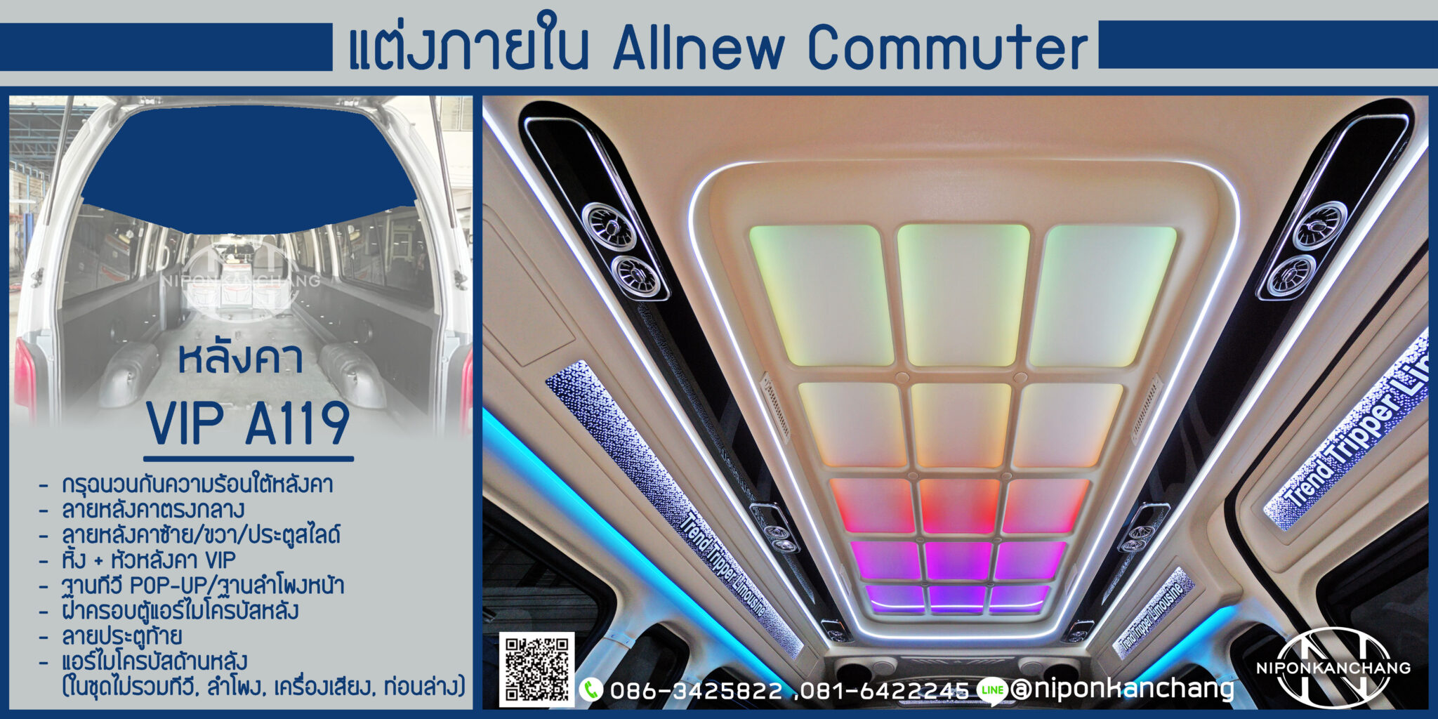 รวมภายใน VIP A119 – นิพนธ์การช่าง ตกแต่งภายในรถตู้ครบวงจร
