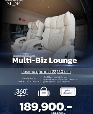 Multi-Biz แต่งรถตู้ใช้งานในองค์กร